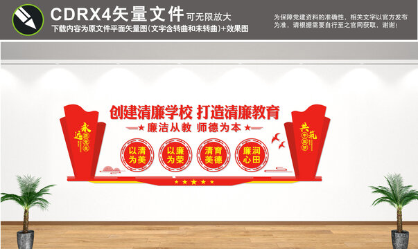 清廉學(xué)校