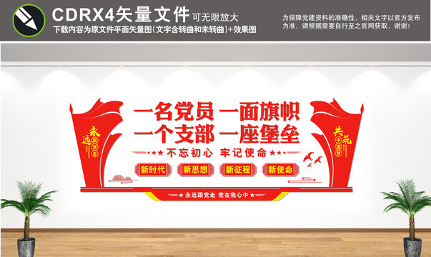 黨建文化墻
