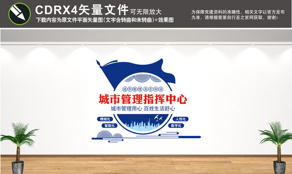 城管文化墻