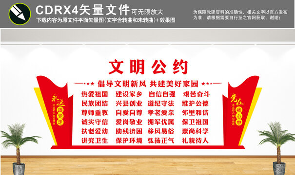 文明公約