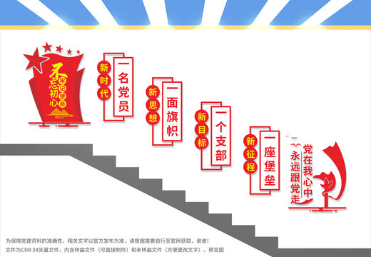 黨建樓梯文化墻