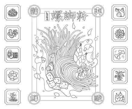 螺螄粉線稿