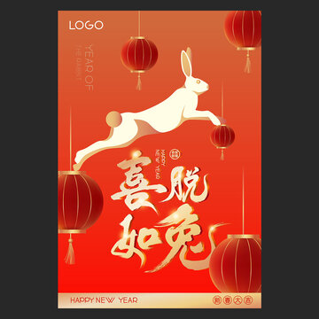 兔年海報