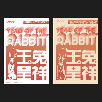 兔年新年海報(bào)