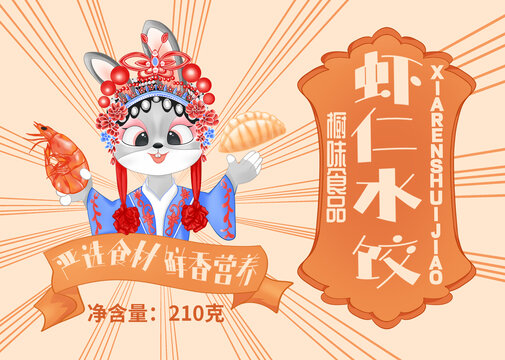 蝦仁水餃包裝