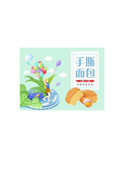 手撕面包插畫