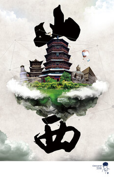 山西旅游海報