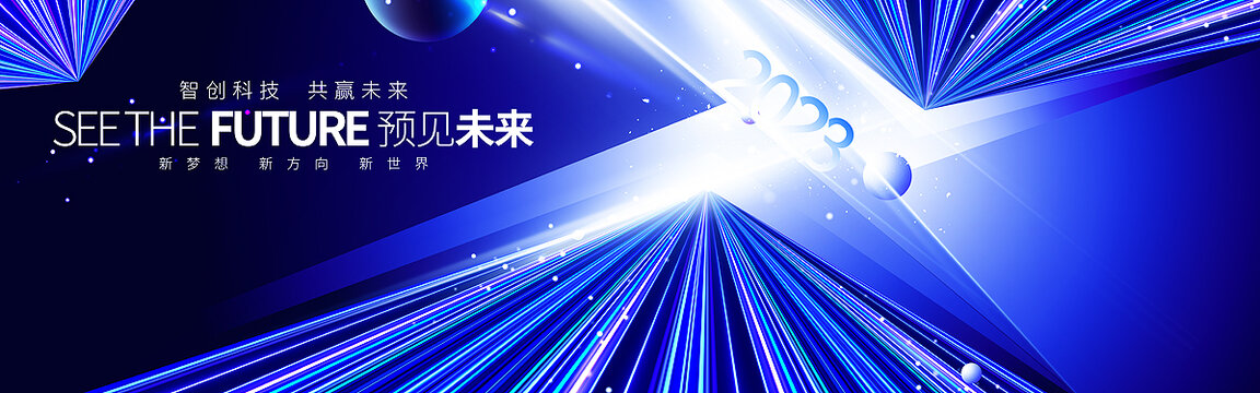 科技年會(huì)背景