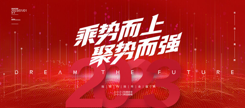 2023紅色年會主視覺