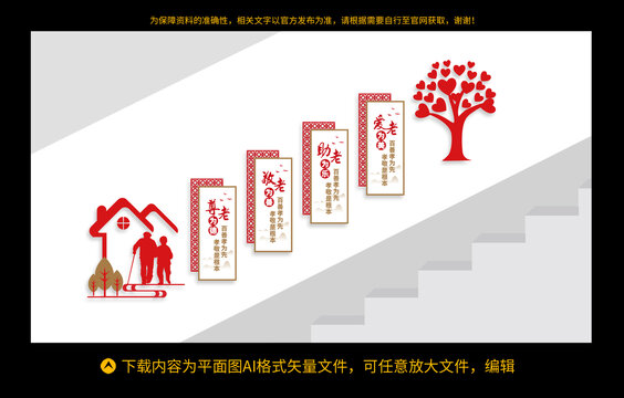 養(yǎng)老院階梯文化墻