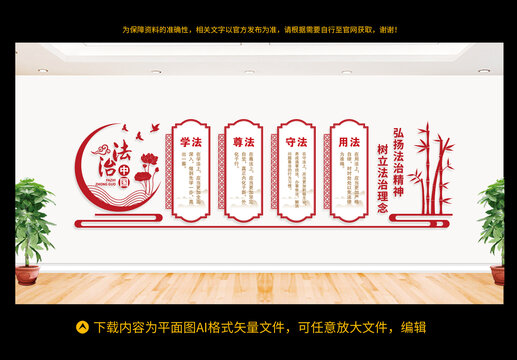 法治文化墻