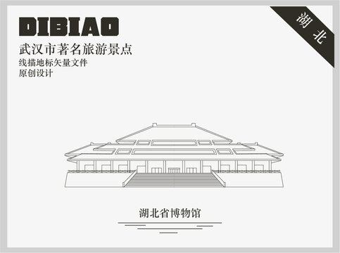 湖北省博物館