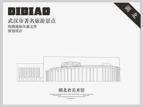 湖北省美術(shù)館