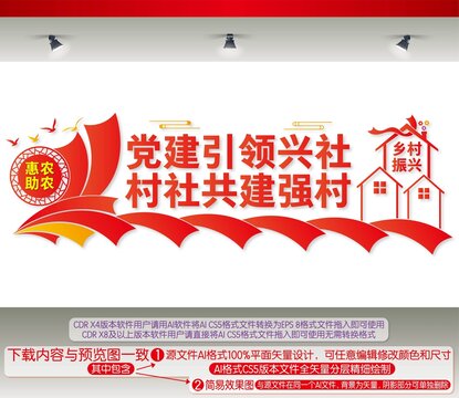 黨建引領(lǐng)興社村社共建強(qiáng)村