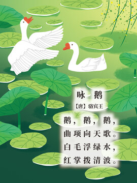 古詩(shī)配圖詠鵝