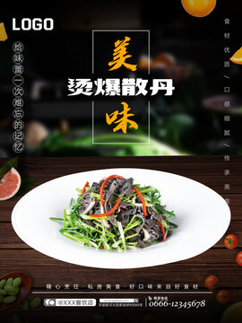 美味涼拌菜