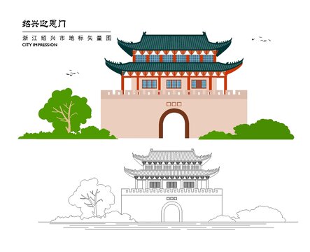 紹興迎恩門