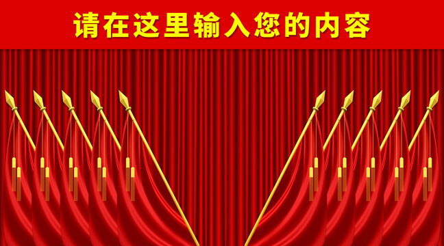 紅色背景十面紅旗