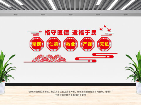 醫(yī)院文化墻