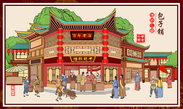 包子鋪