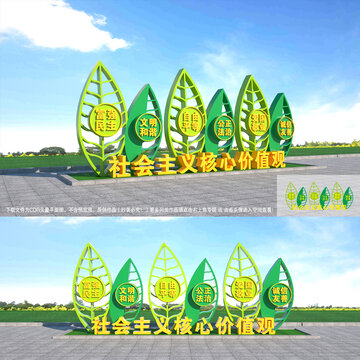 社會(huì)主義核心價(jià)值觀(guān)雕塑