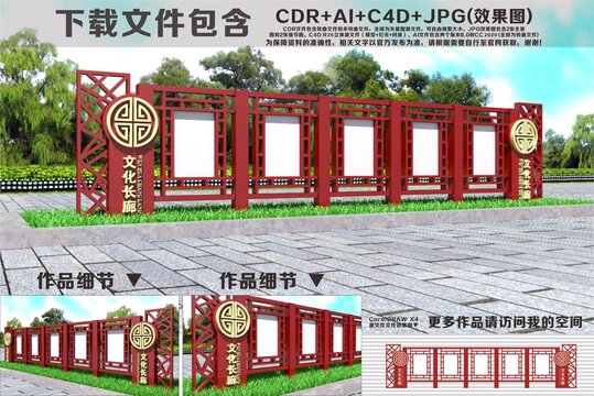 社區(qū)文化長(zhǎng)廊造型