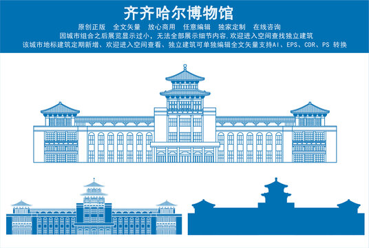 齊齊哈爾博物館