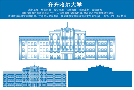 齐齐哈尔大学