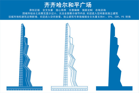 齊齊哈爾和平廣場(chǎng)