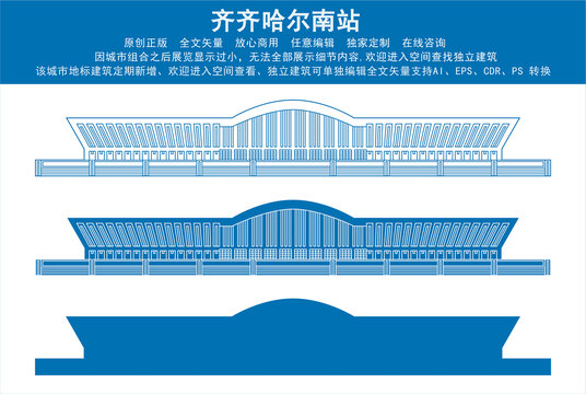 齊齊哈爾南站