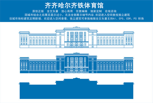 齊齊哈爾齊鐵體育館