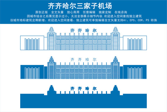 齊齊哈爾三家子機場