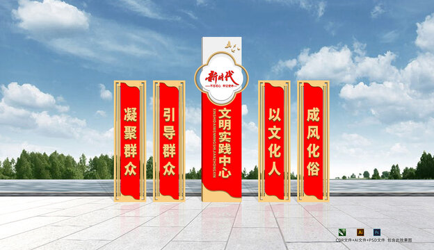 新時(shí)代文明實(shí)踐