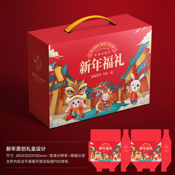 新年禮盒