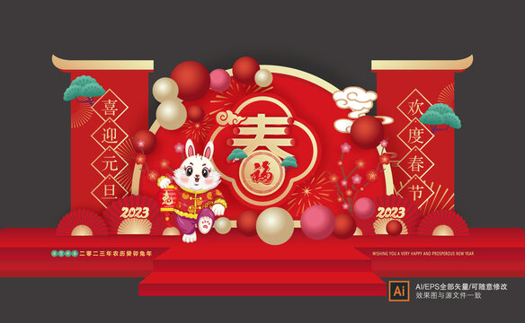 元旦春節(jié)美陳
