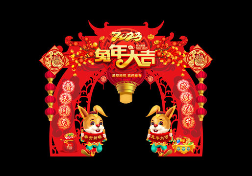 兔年春節(jié)門頭