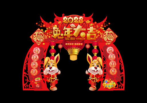 兔年春節(jié)門(mén)頭