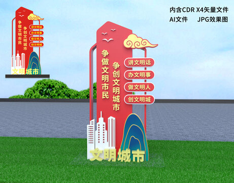 創(chuàng)建文明城市雕塑