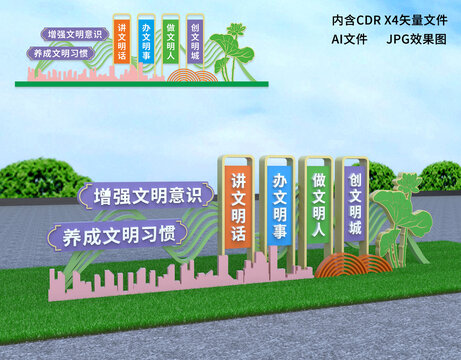 創(chuàng)建文明城市雕塑