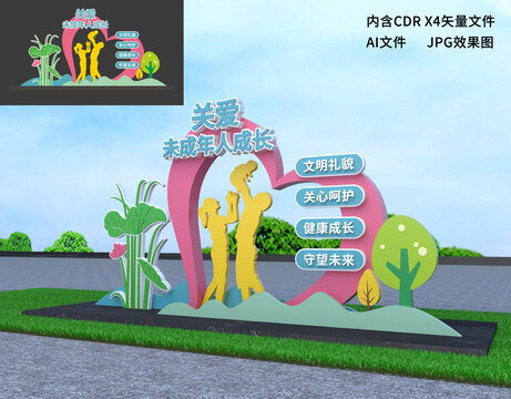 關(guān)愛未成年人雕塑