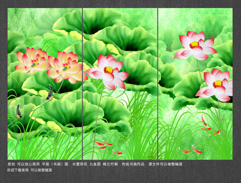 荷花九魚圖背景墻