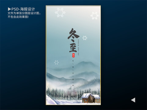 冬至海報(bào)