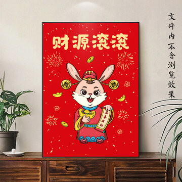 兔年發(fā)財裝飾畫