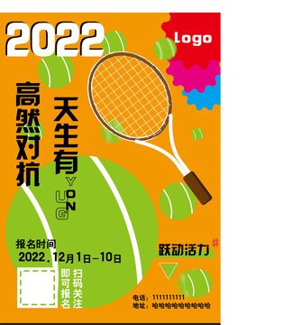 網(wǎng)球比賽