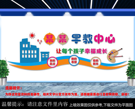 早教園文化墻