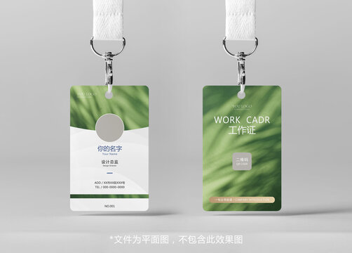 工作證