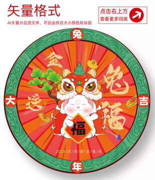 金兔送福兔年插畫