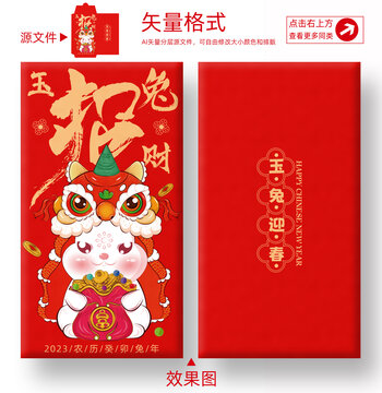 兔年紅包