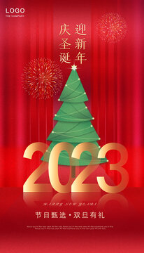 圣誕元旦雙節(jié)同慶