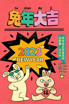 兔年大吉海報